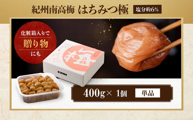 紀州南高梅 はちみつ極 塩分約6％ 400g ［YM9］ 303446_DX90012