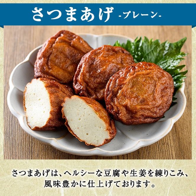 ＜訳あり＞さつまあげ(プレーン・計23個) さつまあげ さつま揚げ 薩摩揚げ つけあげ 練り物 練物 おかず おつまみ 海産物【椎木水産】akn054-01