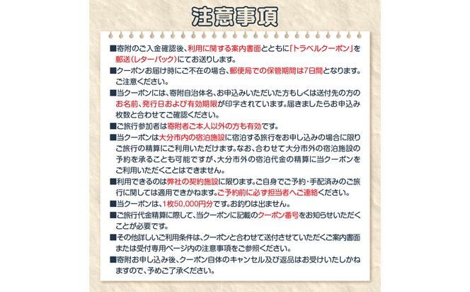【O02057】【ディープな大分を発見！】大分県大分市で使えるトラベルクーポン 【50,000円分】
