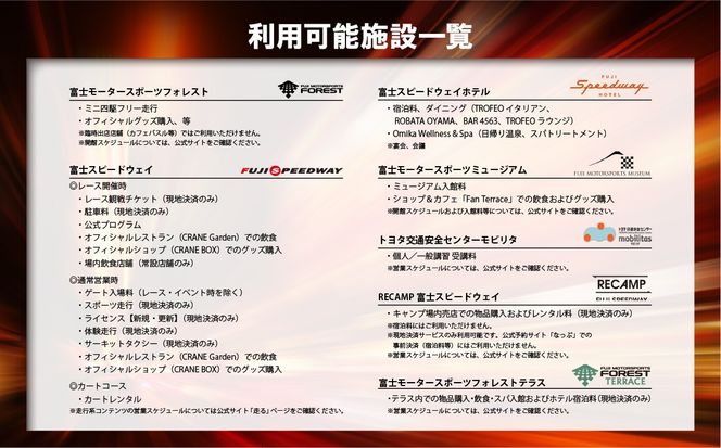 富士 モータースポーツフォレスト エリア 共通利用券　30,000円（1,000円券×30枚）