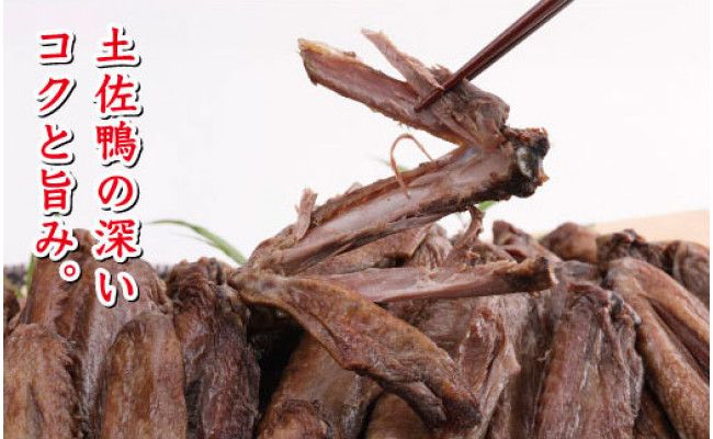 【CF-R7hbk】TNF002　土佐鴨手羽中燻製 10パック ＜高知県 芸西村 鴨 手羽中 燻製 安心 安全 おつまみ ＞