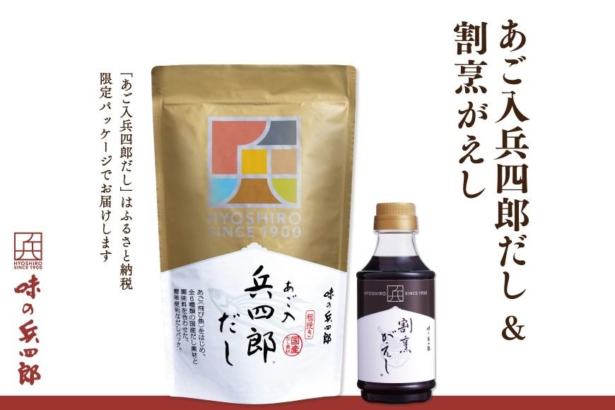 [味の兵四郎]兵四郎だし(9g×30袋)×1・割烹がえし310ml×1セット / 味の兵四郎 / 福岡県 筑紫野市 