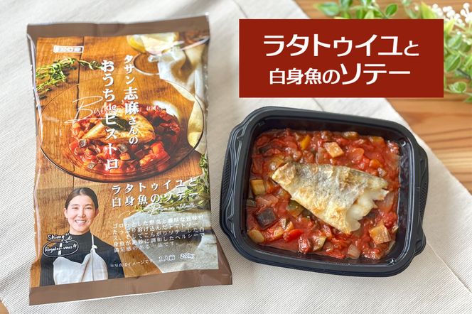 タサン志麻さんの「おうちdeビストロセット」｜伝説の家政婦 タサン志麻 志麻さん [2435]