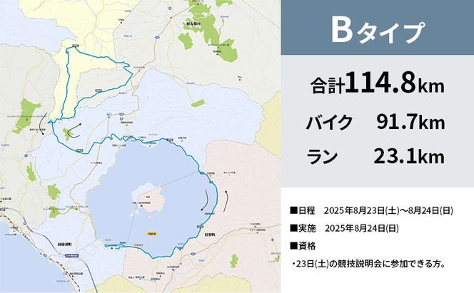 【8月23日（日）開催】北海道トライアスロン バイク ＆ ラン Bタイプ ( バイクショートコース ) 参加権 自転車 ランニング 2種目 イベント 大会 スポーツ