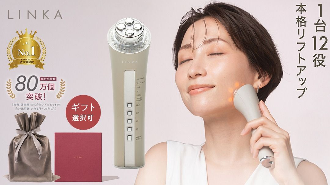 ＼選べるギフト対応/ LINKA マルチフェイシャルトリートメント(複合美顔器)リンカ 美顔器 美容 エステ ほうれい線 美容家電 プレゼント ギフト 贈り物