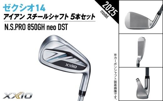 ゼクシオ 14 アイアン スチールシャフト 5本セット《2025年モデル》_IJ-C701 _(都城市)ダンロップ ゼクシオ 14シリーズ 2025年モデル アイアン N.S.PRO 850GH neo スチールシャフトゴルフ用品 スポーツ用品 日本製 MADE IN JAPAN 国産 ゴルフクラブ