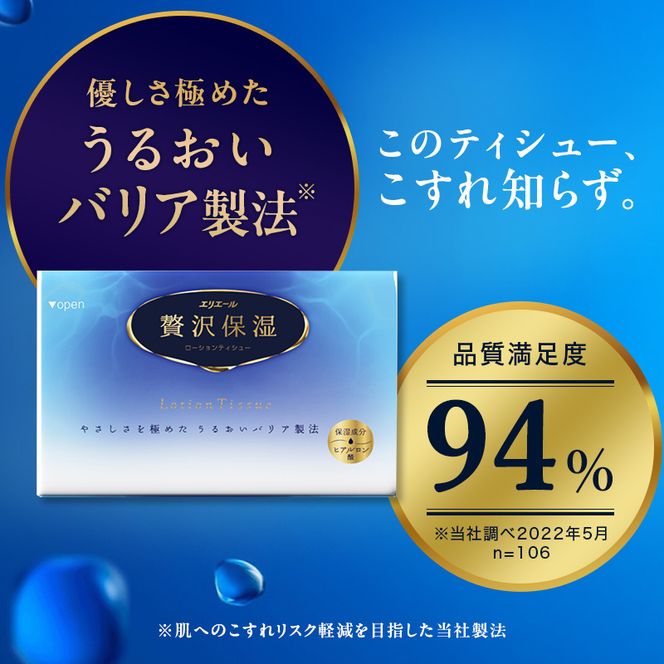 エリエール 贅沢保湿 ポケットティシュー[14組4パック]×3個  お試し 持ち歩き 風邪 花粉症 柔らか 雑貨 日用品 ポケットティッシュ しっとり感 デリケート肌