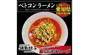 尾張流 スタミナにんにくベトコンラーメン（大盛り1人前×2セット）