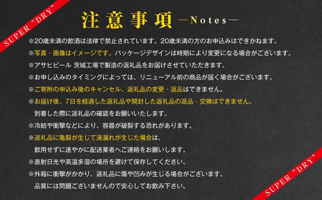 【4ヶ月定期便】アサヒ スーパードライ（合計96本）500ml×毎月1ケース（24本）=計4回お届け | アサヒビール 酒 お酒 ドライ 缶ビール 缶 ギフト 内祝い 茨城県 守谷市 みらい mirai