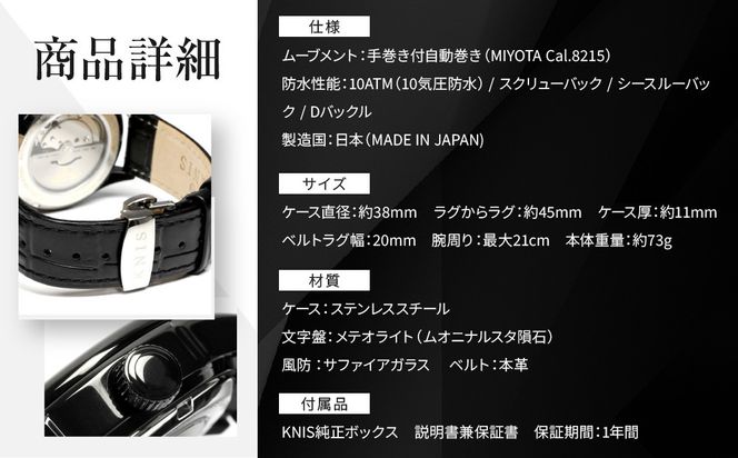 【KNIS KYOTO】メテオライト 日本製 自動巻き 腕時計 革ベルト レザー ブラック｜京都発 腕時計 人気ブランド おしゃれ［ 京都 ニス 国産腕時計 MIYOTA おしゃれ 上品 高級 おすすめ ウォッチ 時計 ファッション お取り寄せ 通販 送料無料 ふるさと納税 ］ 261009_A-TE005