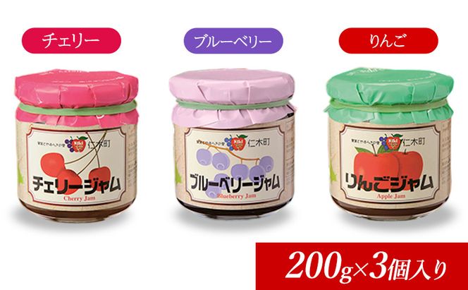 JA新おたるのおすすめジャムセット(200g×3個入り) ブルーベリー リンゴ アップル りんご チェリー 果物 フルーツ[JA新おたる] 