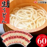ふっくらモチモチ神埼生うどん 20袋入 【麺 うどん 生うどん 釜揚げうどん】(H014137)