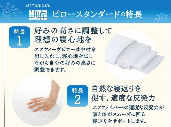 エアウィーヴ ピロー 枕  まくら 洗える 洗濯可 いびき 高反発 オールシーズン対応 ギフト 母の日 父の日 敬老の日 安眠 快眠 健康 肩 首 高さ調整 熟睡 寝具 寝心  寝返り 新生活 大人気 送料無料