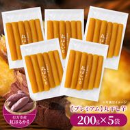 【2026年10月下旬より発送開始】行方産紅はるか【プレミアム】丸ほしいも　200g×５袋｜茨城県 行方市 ふるさと納税 芋 いも 干し芋 ほしいも 小分け 紅はるか 国産 和菓子 デザート（IB-1）