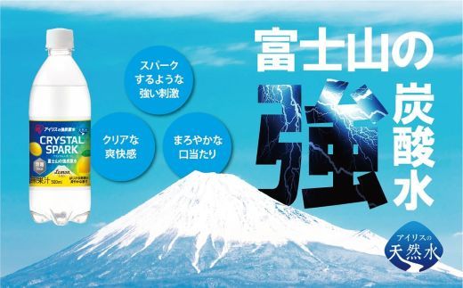 【定期便１２か月コース】富士山の強炭酸水レモン500ml×24本入×１２回