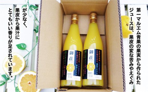 第一マルエムの御荘ゴールド(河内晩柑)ストレートジュース 720ml×2本