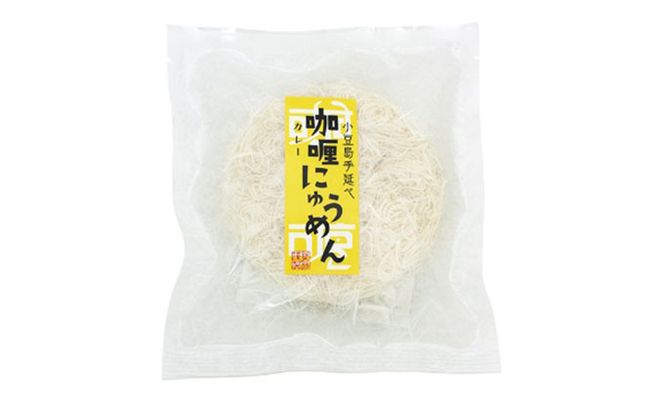 【 小豆島 】小豆島・銀四郎の即席手延べカレーにゅうめん 麺類 