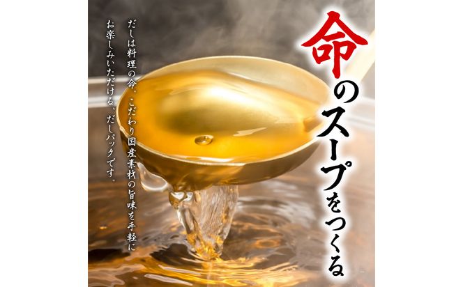 【T10022】【毎月配送】豊の天然だし[松極] だしパック50包×2回お届け【2回お届け定期便】