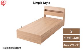 ベッド 収納 新生活 収納ベッド STBS-S シングル アイリスオーヤマ ナチュラル ベッドフレーム 木目調 引き出し コンセント付き ヘッドボード 宮付き 宮棚 