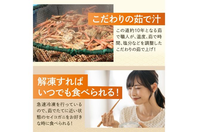 【訳あり】茹でセイコガニ(セコ蟹)(香箱ガニ)(こっぺ)　５匹【冷凍】　TB00035S