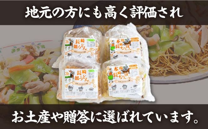 冷凍 長崎ちゃんぽん 皿うどん セット 4食 (チャンポン1食×2、皿ウドン1食×2) / 具入り 冷凍ちゃんぽん 冷凍皿うどん / 南島原市 / 狩野食品 [SDE006]