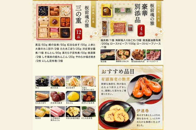 【D3-010】「板前魂の雅」和洋風三段重おせち(3人前)