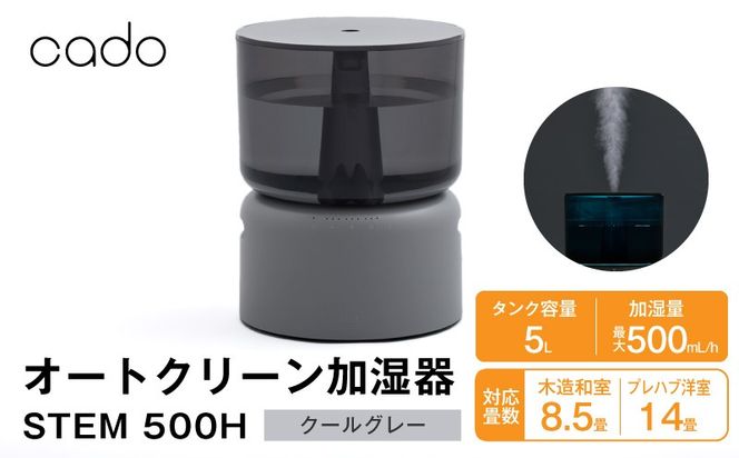 IBS0015 cado カドー オートクリーン加湿器 クールグレー【オートクリーン 加熱除菌 ハイブリッド式 超音波式 静音 省エネ 内部乾燥 おしゃれ 寝室 除菌 加湿機】