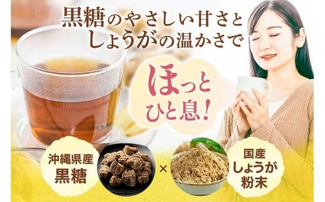 黒糖屋さんの黒糖しょうが湯（7袋セット）
