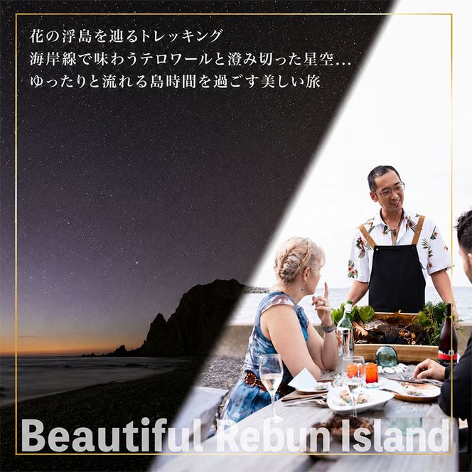 【北海道ツアー】最北の離島で美食と島時間を満喫する礼文町ステイ！  後から選べる旅行Webカタログで使える！ 旅行クーポン（150,000円分）【 旅行 トラベル クーポン カタログギフト 宿泊券 観光 体験 アクティビティ 礼文島 ツアー 】[JTA] 