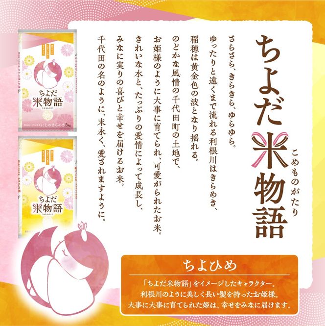 2026年6月発送【令和7年度産】群馬県千代田町産 にじのきらめき 10kg(5kg×2袋) (精米) 群馬県 千代田町