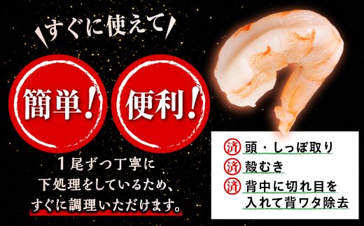 【訳あり】えび ブラックタイガー 冷凍 むきえび 1.2kg下処理済み［えび エビ 海老 チャック付き 下処理不要 大型 登別市］