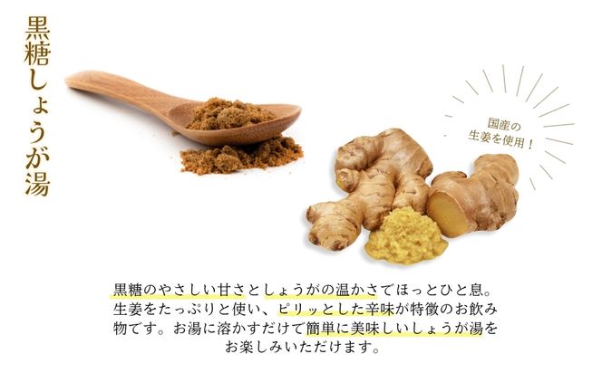 黒糖ココア× 2袋 & 黒糖しょうが湯× 4袋セット