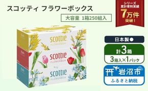ティッシュ スコッティ フラワーボックス 3箱 ( 3箱 × 1パック )