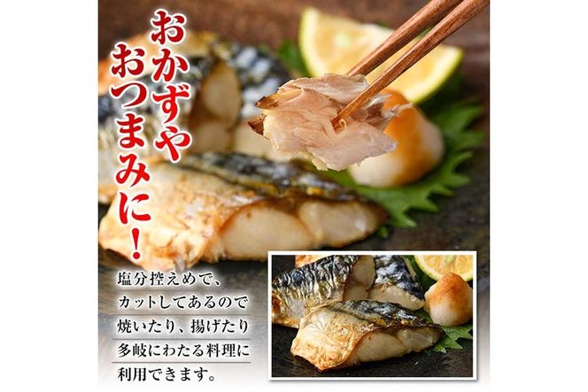 骨とり さば 切身 (60切れ) 小分け 切り身 鯖 さば 塩サバ 塩鯖 骨取り済 カット済 塩焼き 簡単 冷凍 お弁当 おかず 【E-34】【水永水産】