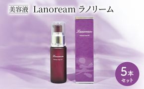 美容液　Lanoream ラノリーム 5本セット
