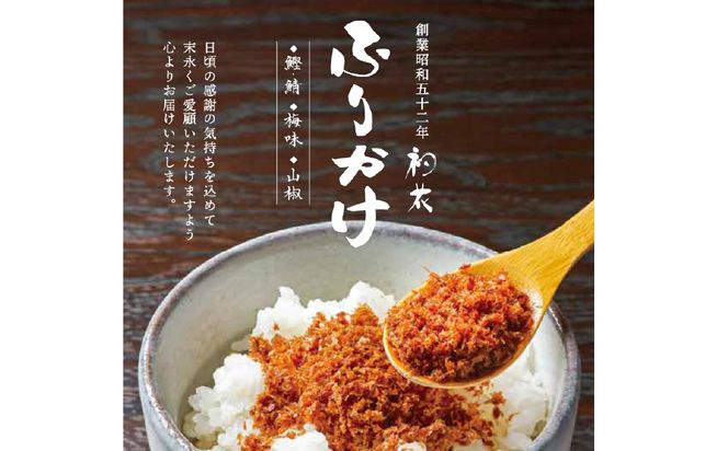 蕎麦屋手作りふりかけ3種詰め合わせ　4個入り（鯖鰹　2袋、梅　1袋、山椒　1袋） SWBY005-a