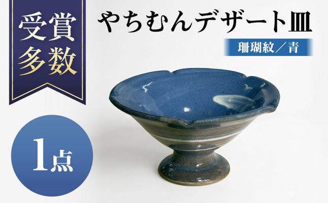 やちむんデザート皿 (青)  食器 陶器  工芸品 ギフト 沖縄市 / 唐仙窯[BCBK014-01]
