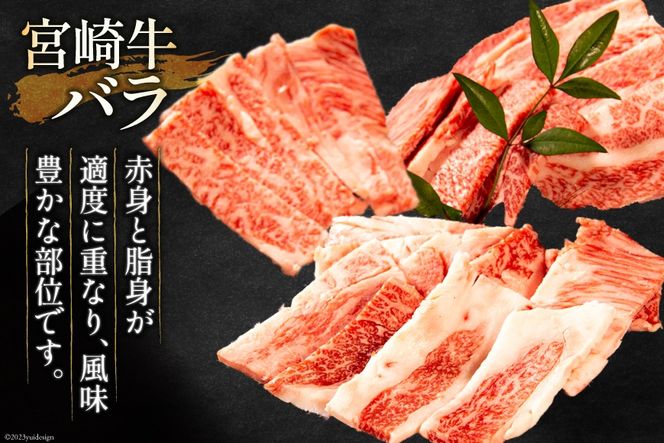 牛肉 宮崎牛 モモ焼肉 バラ焼肉 計800g [ミヤチク 宮崎県 日向市 452061582] 肉 モモ バラ 焼肉 冷凍