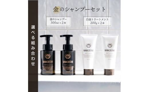 「ベストシャンプー10傑」に選ばれたプレミアムヘアケアセット サロン シャンプー トリートメント セット ギフト 贈り物 山梨 富士吉田