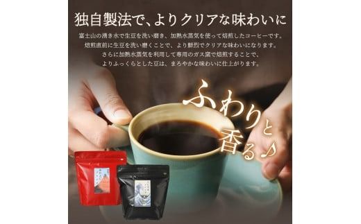 ふじやま・あかふじブレンド　コーヒーセット(豆) 【選べる組み合わせ】 ふじやまぶれんど あかふじブレンド コーヒー豆 スペシャルティコーヒー 珈琲 ブレンドコーヒー マイルド 深煎り ブレンド 山梨 富士吉田