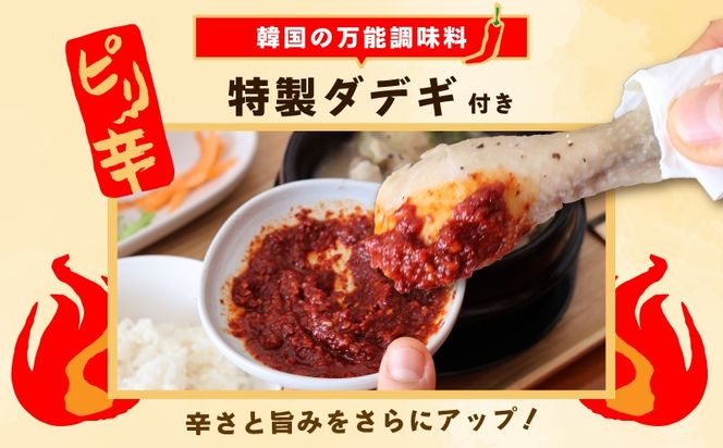 G3778 体の芯までぽかぽかに！漢方仕立ての絶品タッカンマリ【本場 韓国 鶏 鍋 韓国料理 水炊き 鶏肉】