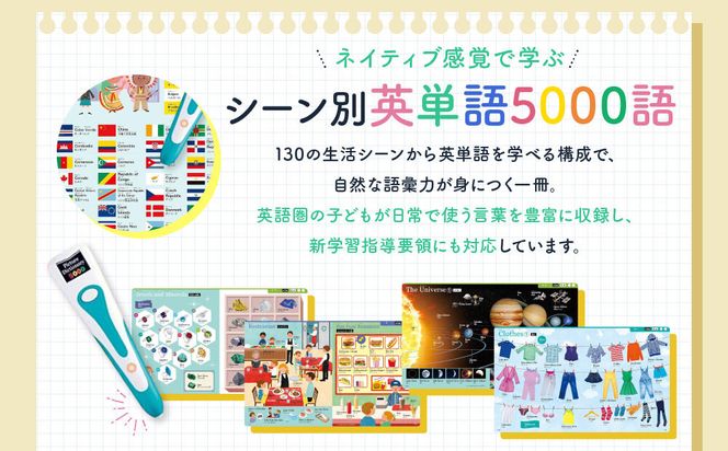 【小学館】音で学べる!英語ことば図鑑5000 タッチペンつき｜はじめてずかん 本 図鑑 大人気シリーズ［ タッチペン付き ゲームしながら言葉がどんどん増える 知育 玩具 図鑑 おすすめ 子ども こども おもちゃ お祝い ギフト プレゼント お取り寄せ 通販 送料無料 ふるさと納税 ］ 261009_A-XB005