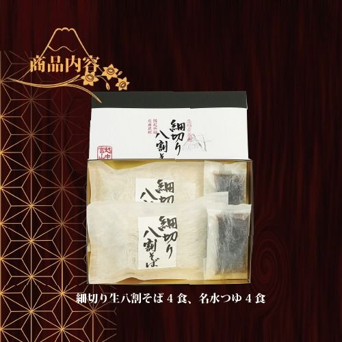 【先行予約】【年越しそば】富山県南砺産そば粉使用 細切り八割そば四食詰合せ｜麺 蕎麦 ギフト 贈答 石川製麺 ※北海道・沖縄・離島への配送不可 ※2025年12月25日～12月29日に順次発送予定