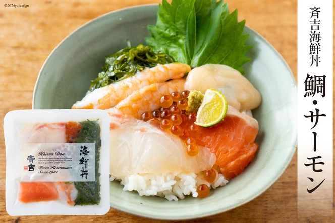 海鮮丼 斉吉海鮮丼 3種 各2袋 計6袋 [斉吉商店 宮城県 気仙沼市