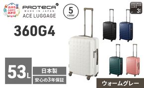 PROTeCA 360G4 55 TR 02422 (06 ウォームグレー) スーツケース 国産 日本製 53L プロテカ キャリー バッグ 旅行 PROTECA 北海道 赤平市
