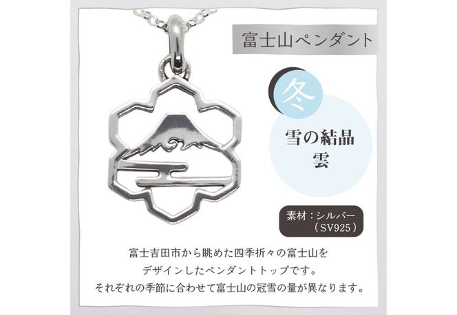 ハンドメイドアクセサリー】 春夏秋冬 富士山ペンダント ネックレス