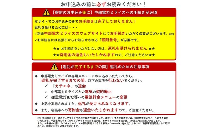 名張市産CO2フリーでんき 70,000円コース（注：お申込み前に申込条件を必ずご確認ください） ／中部電力ミライズ 電気 電力 三重県 名張市