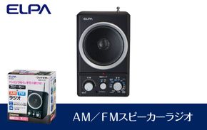 ＡＭ／ＦＭスピーカーラジオ　ER-SP39F 272183_AZ19