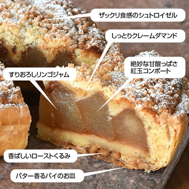 紅玉りんごのアップルパイ ※北海道・沖縄・離島への配送不可