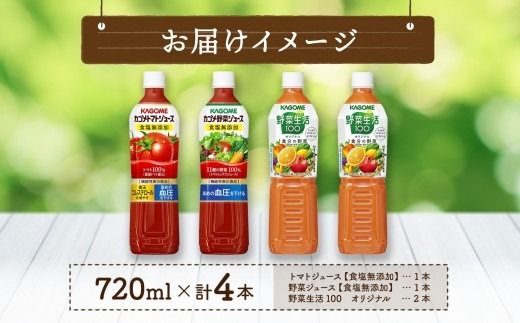 ns038-017 カゴメ 飲み比べセット 3種 計4本 トマトジュース ns038-017 カゴメ 飲み比べセット 3種 計4本 トマトジュース